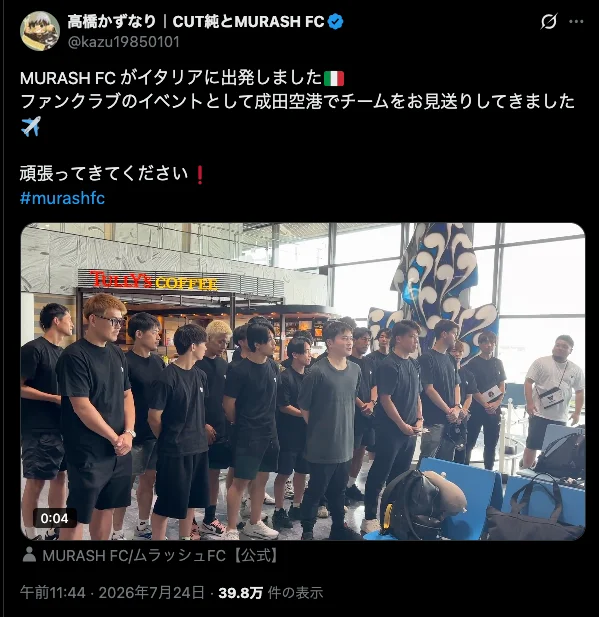 成田空港での選手見送りの様子（高橋かずなり氏のXの投稿・動画へ）